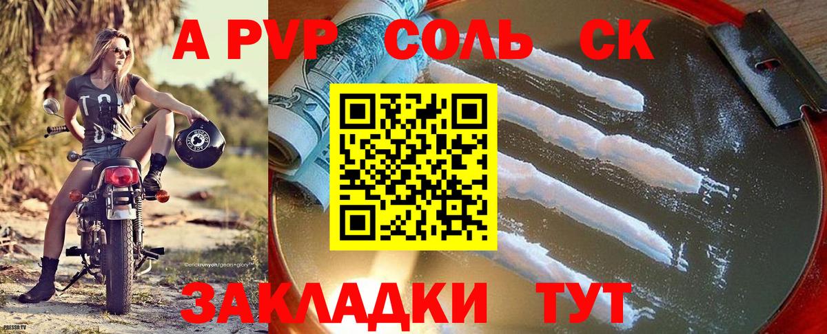 Королёв  APVP  A PVP кристаллы  купить  цена  Alfa_PVP СК  A PVP СК  Вход с VPN 