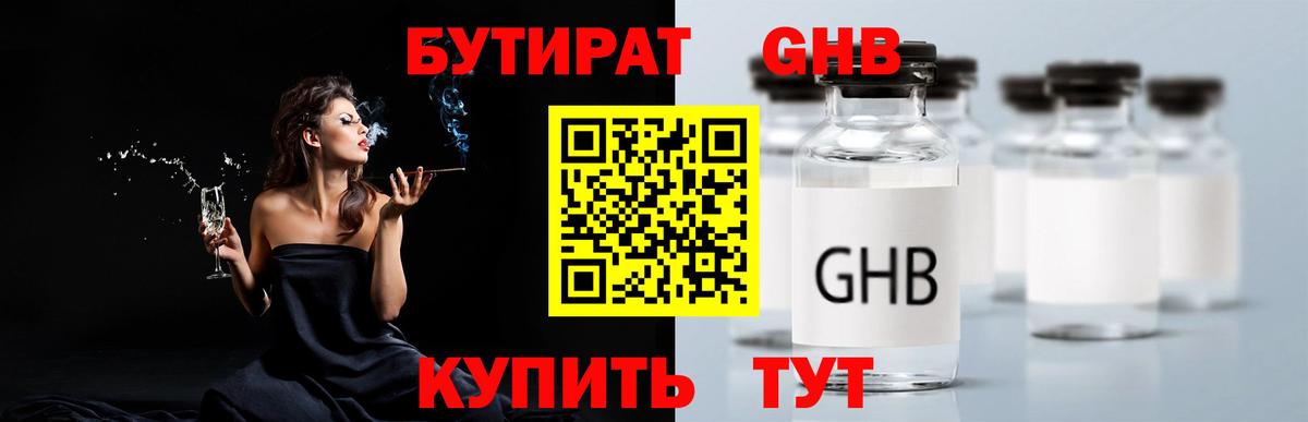 Королёв  БУТИРАТ  Вход с VPN  БУТИРАТ 1.4BDO 