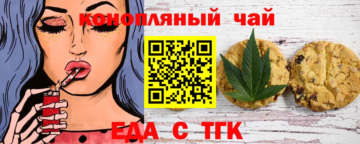 Еда ТГК марихуана  Вход с VPN  Королёв 