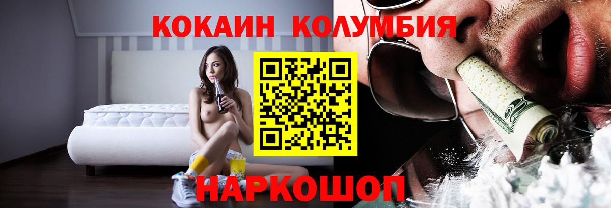 Королёв  КОКАИН Columbia  Вход с VPN  КОКАИН FishScale 