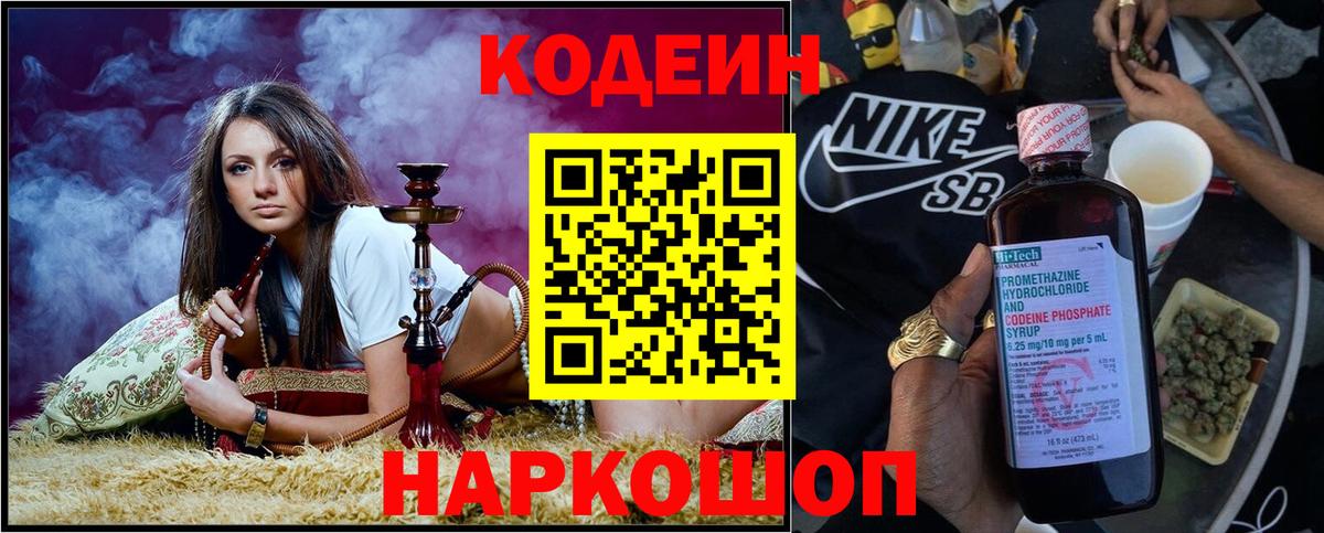 Codein Purple Drank Королёв