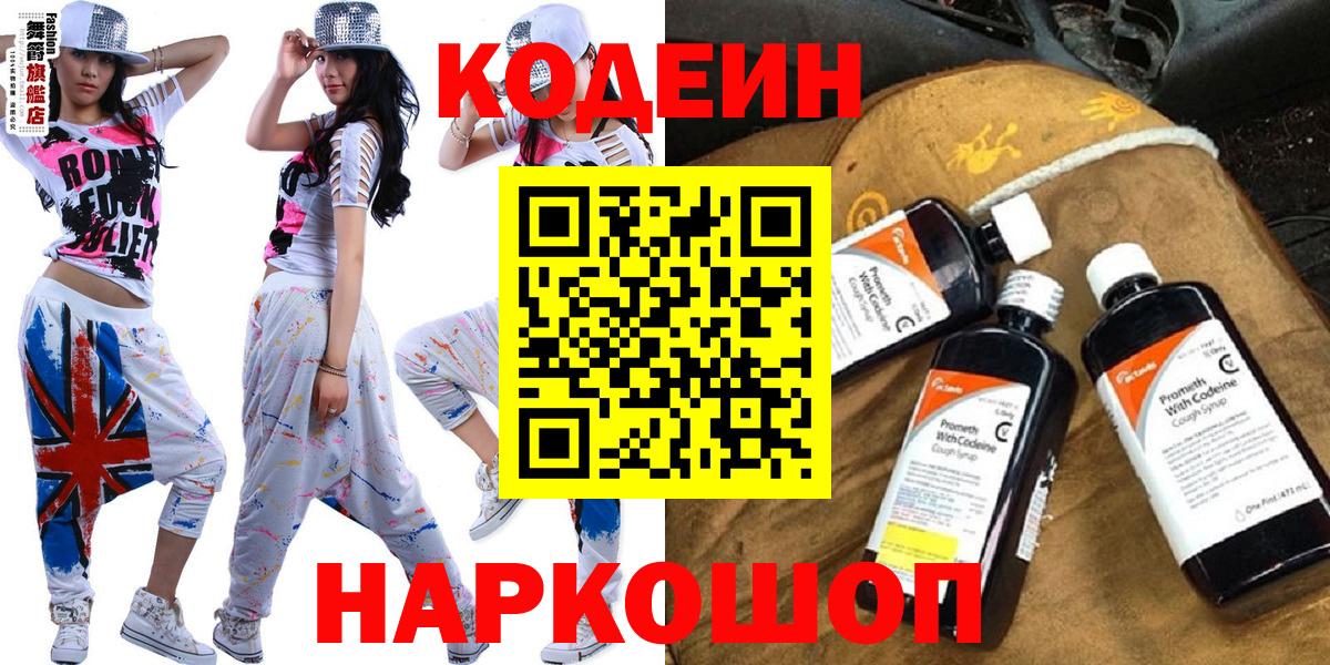 Кодеин напиток Lean (лин)  Codein напиток Lean (лин)  Королёв  Вход с VPN 