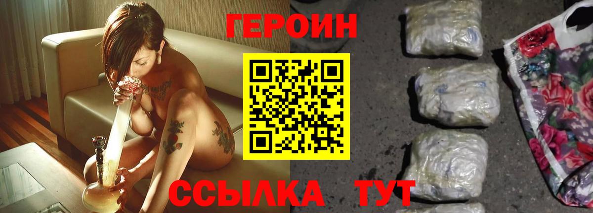 Королёв  ГЕРОИН Heroin  Вход с VPN 