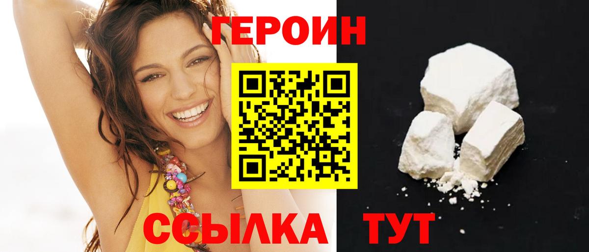 Героин белый Королёв