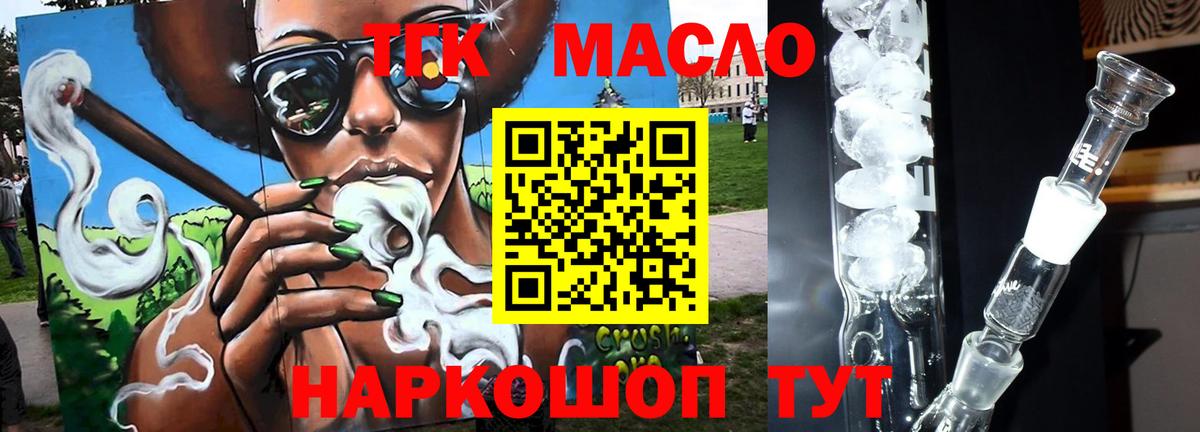 ТГК концентрат  Вход с VPN  Дистиллят ТГК вейп  Королёв 
